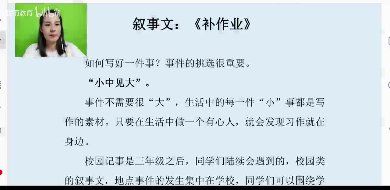 52-叙事文：《补作业》