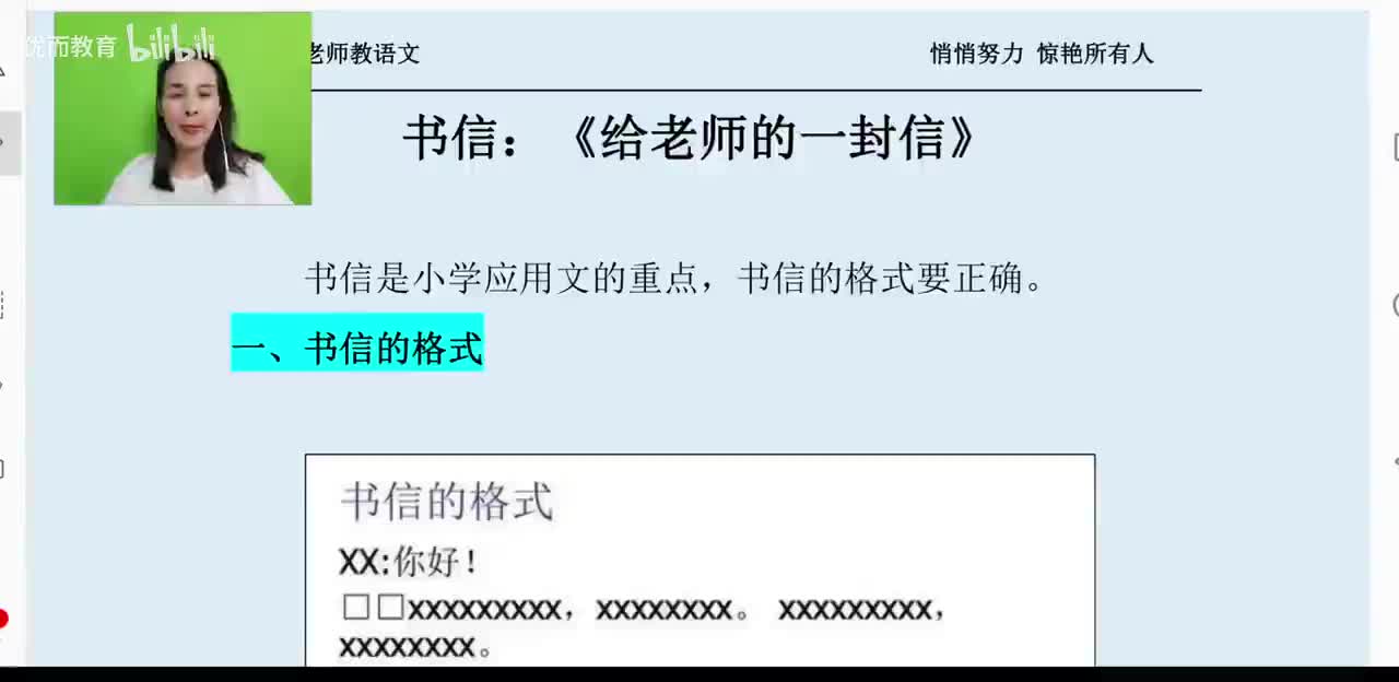 55-书信：《给老师的一封信》