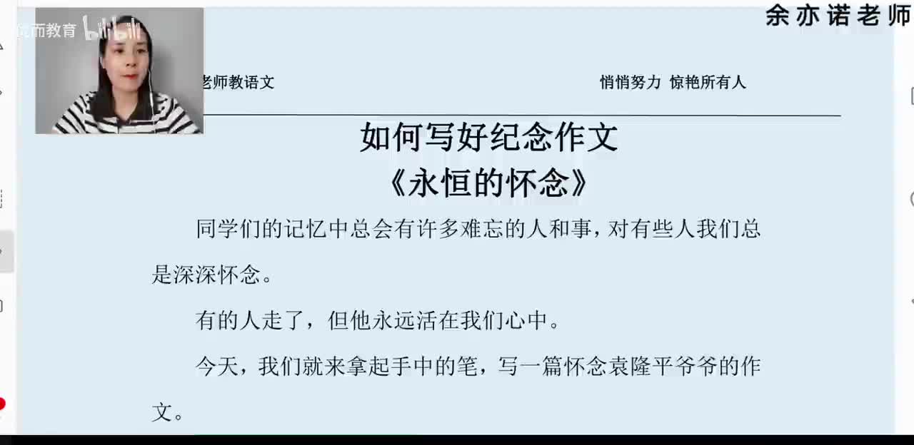 33-写人作文：纪念袁隆平