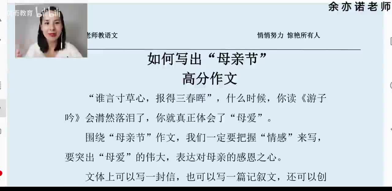 32-写人作文：“母亲节”