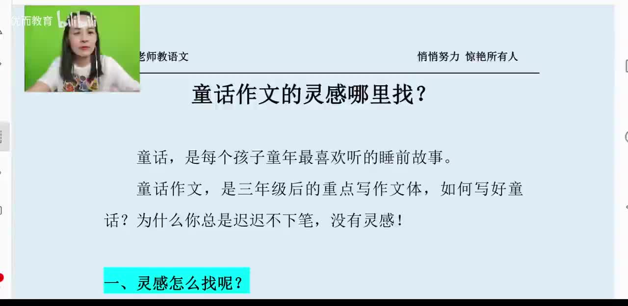 57-童话作文的灵感哪里找