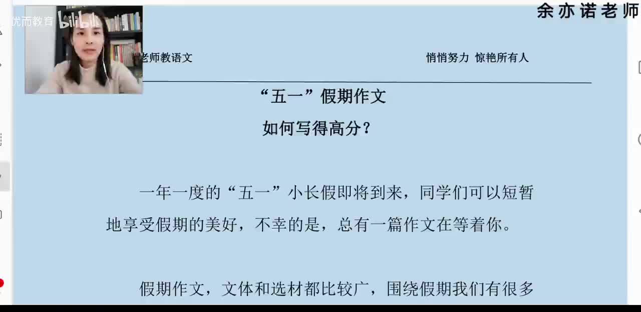 31-节日作文：《五一》
