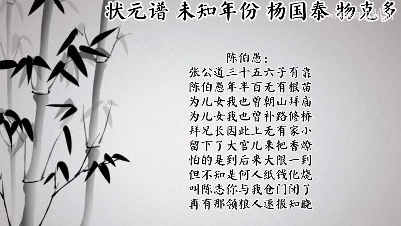 状元谱 杨国泰 （未知年份物克多唱片）