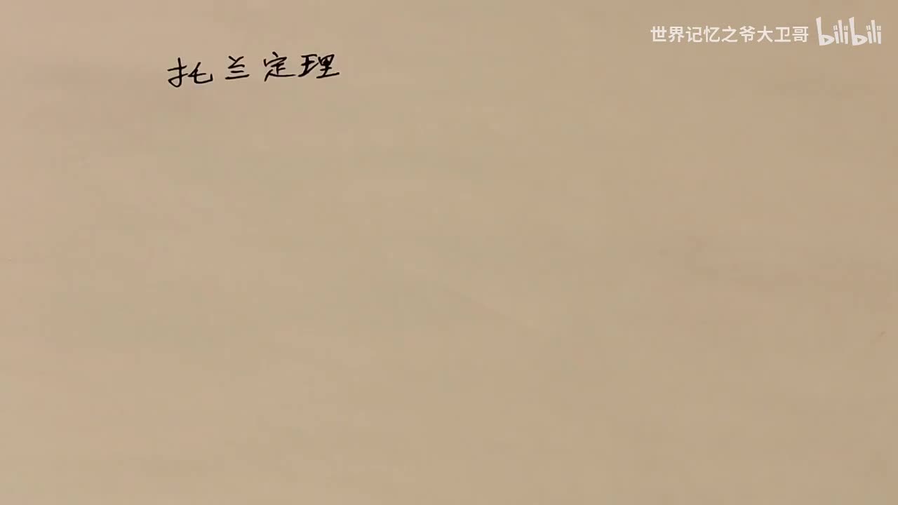 图论2，托兰定理