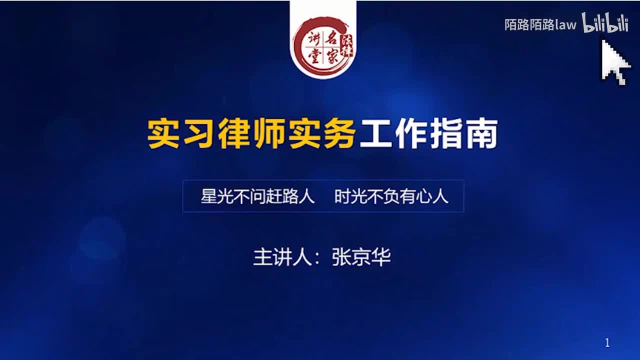 01.了解律师职业的基本情况有准备的选择面试的律所