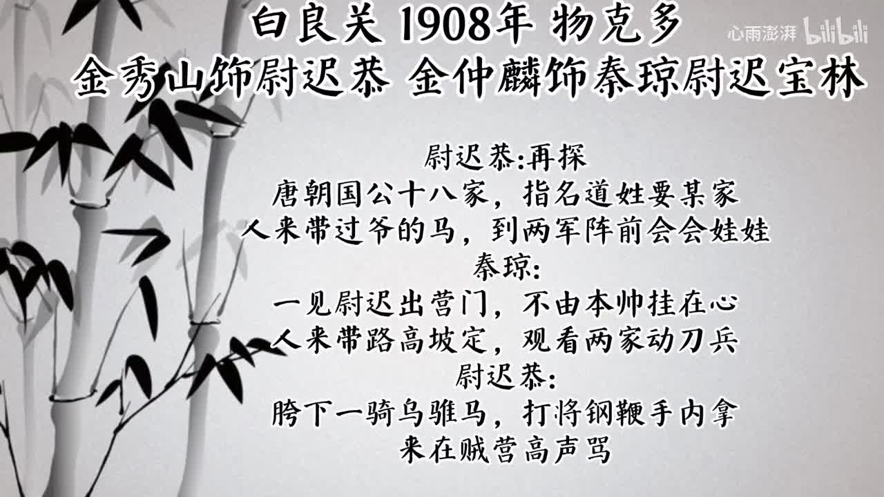 金秀山 金仲麟 白良关（1908年物克多唱片）