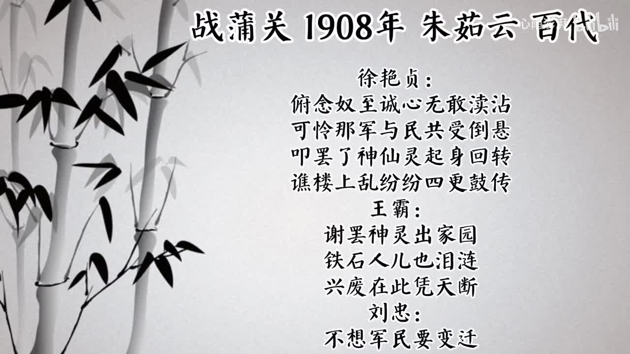 朱茹云 战蒲关 （1908年百代唱片）
