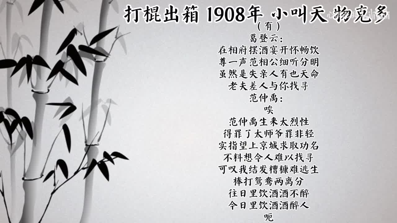 小叫天 打棍出箱 （1908年物克多唱片）