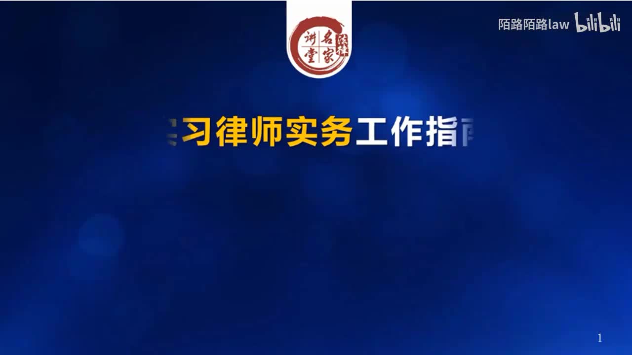 03.小心选错实习律所误“终生”