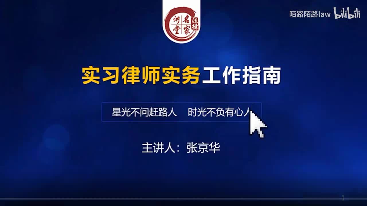 17.具体文书注意事项——法律意见书、庭前庭审笔录、刑事诉讼格式（委托书和所函）等