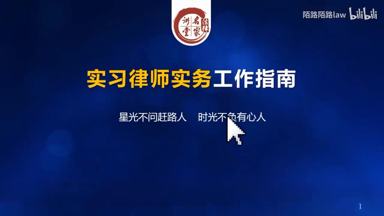 05.律协培训申请及培训和实习律师的执业风险