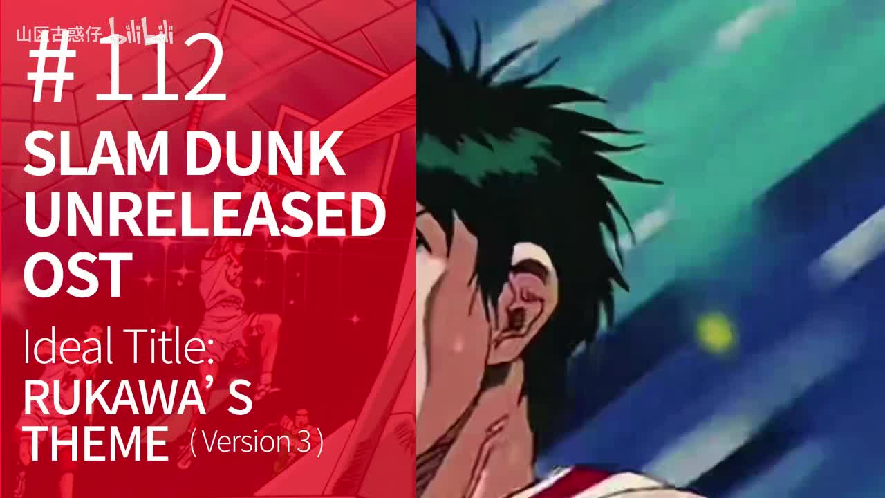 112.Rukawa’s Theme(Version 3)