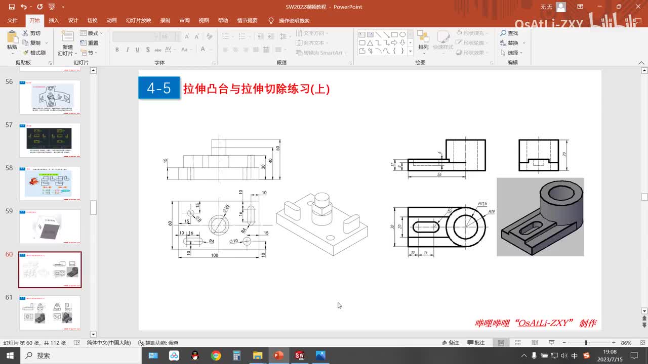 [4-5]拉伸凸台与拉伸切除练习(上)
