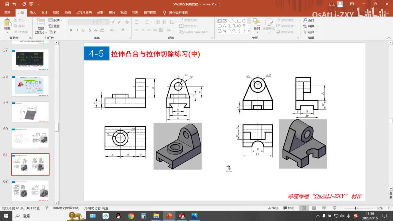 [4-5]拉伸凸台与拉伸切除练习(中)