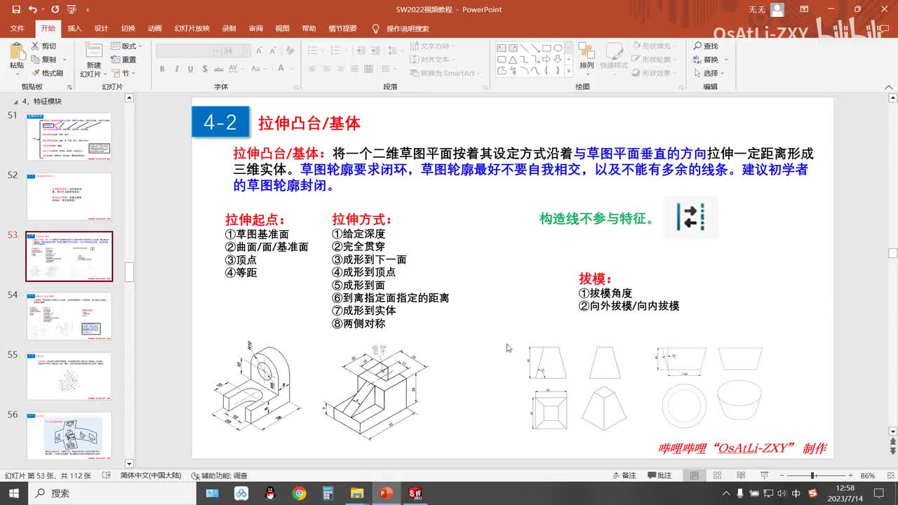 [4-2]拉伸凸台(1)