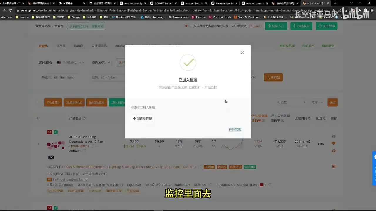 第四十五节：亚马逊卖家精灵工具使用方法（三）
