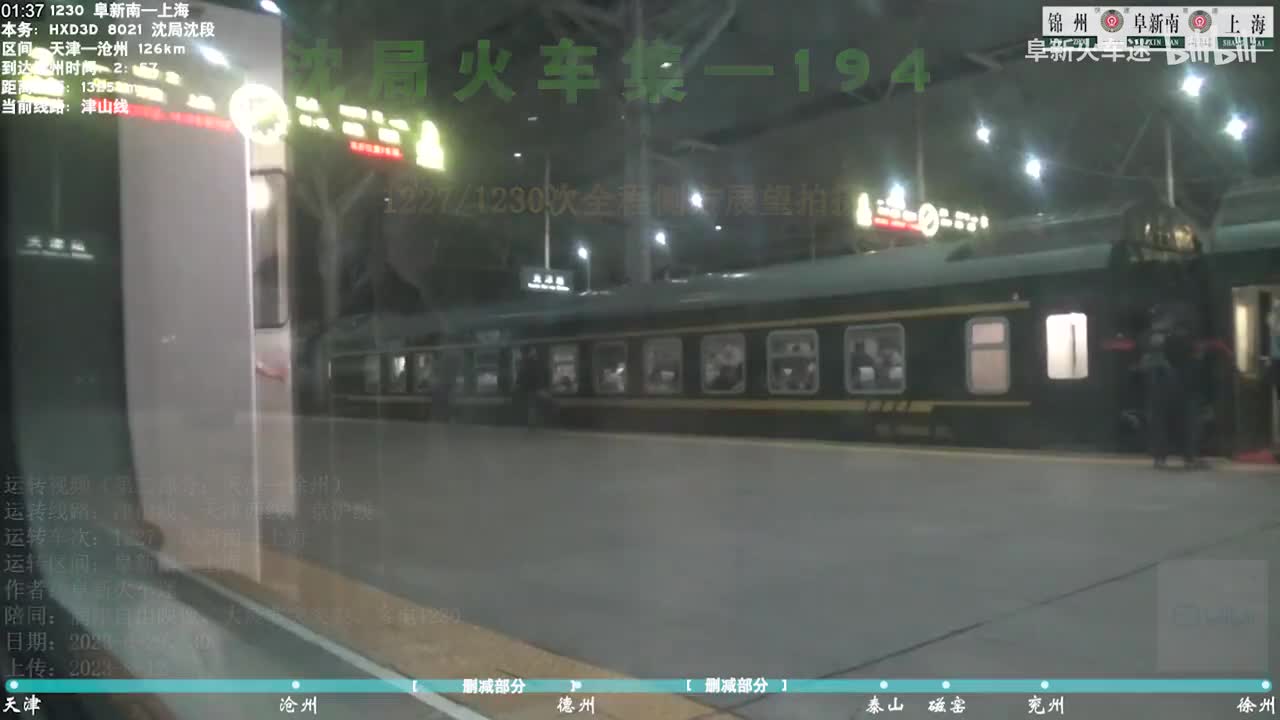 【第二部分】1227次 天津—徐州段倍速侧方展望