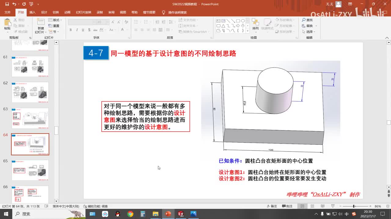 [4-7]同一模型的基于设计意图的不同绘制思路
