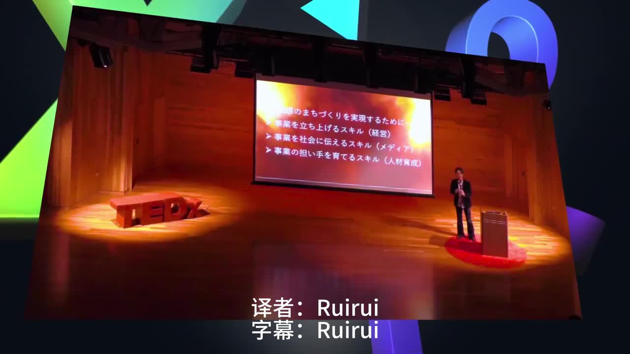 3TED演讲中日双语|「聴く」姿勢 | Makiko Shinoda | TEDxKeioHighSchoo