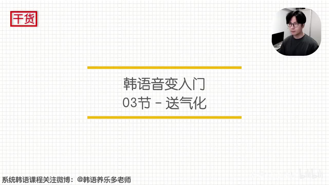 音变入门03期-送气化
