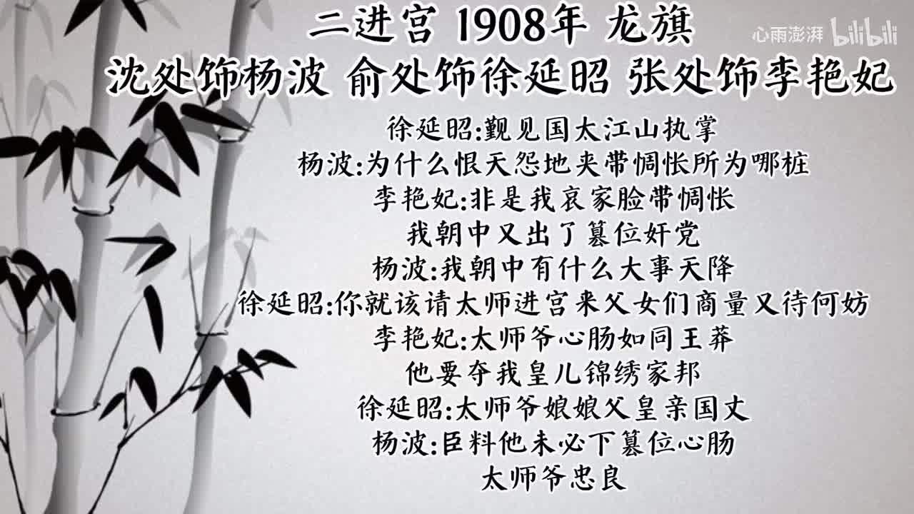 沈处 俞处 张处 二进宫（1908年哥伦比亚唱片）