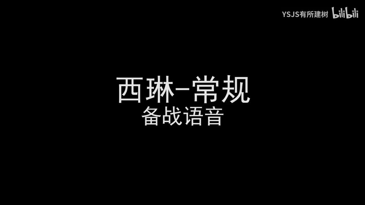 西琳语音大赏