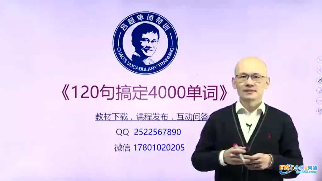 第38句《120句搞定4000单词》