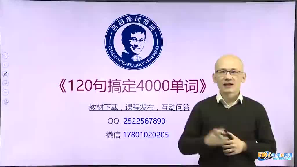第18句《120句搞定4000单词》