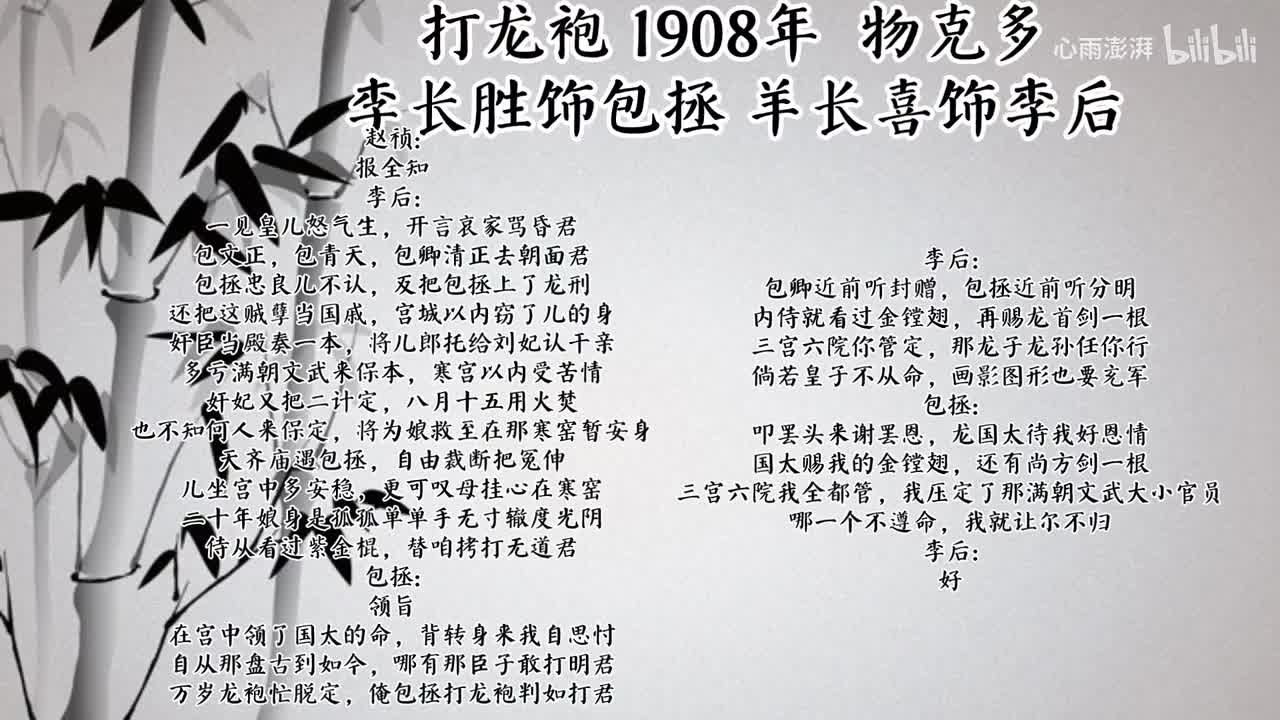 李长胜 羊长喜 打龙袍 （1908年物克多唱片）