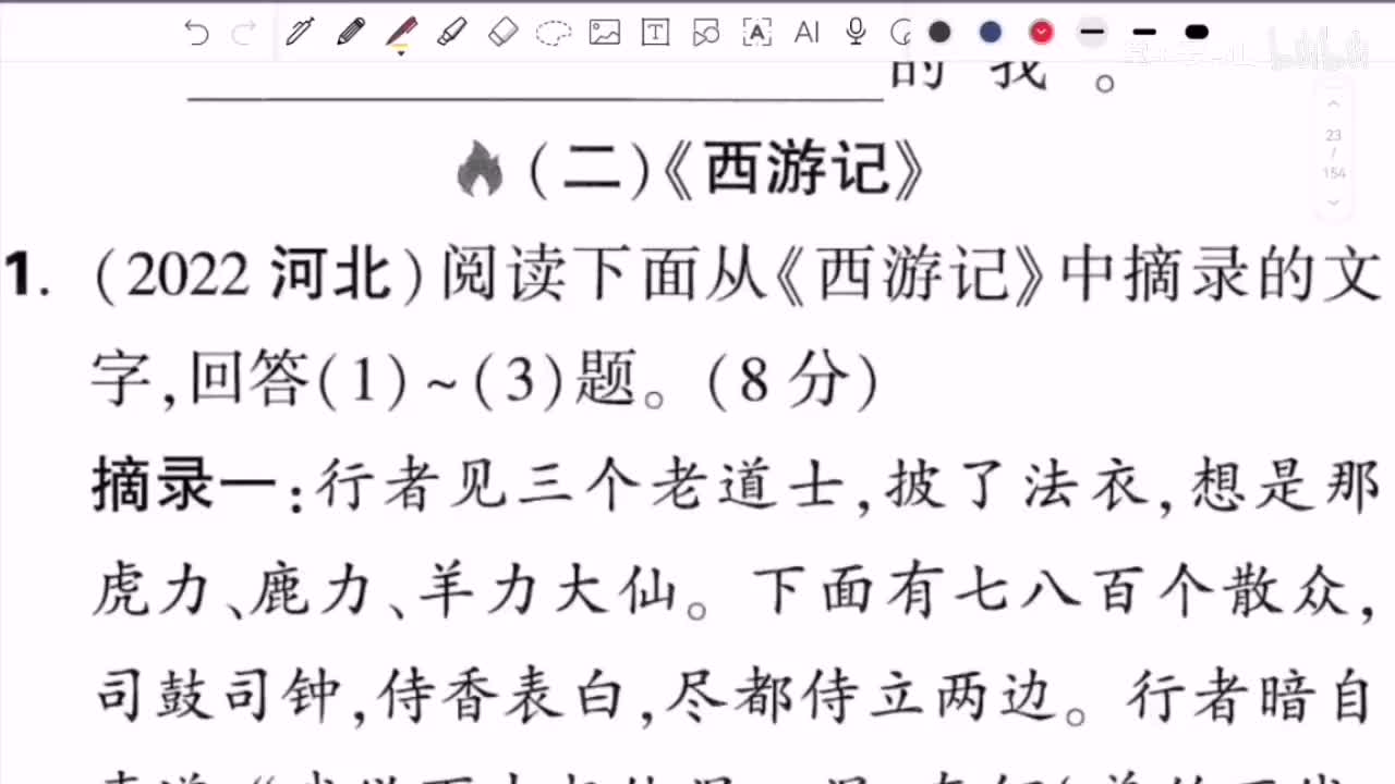 【名著专题】《西游记》