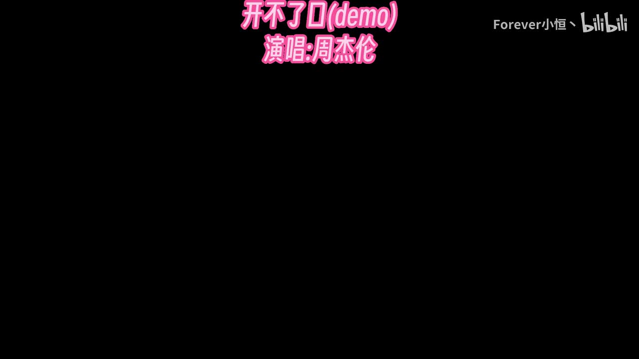 开不了口(demo)