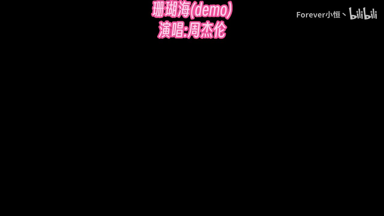 珊瑚海(demo)