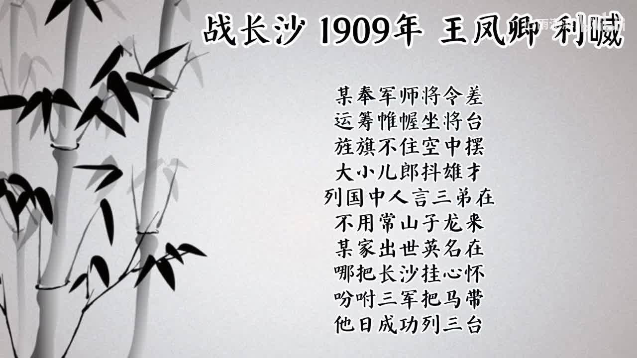 王凤卿 战长沙 （1909年利喴唱片）