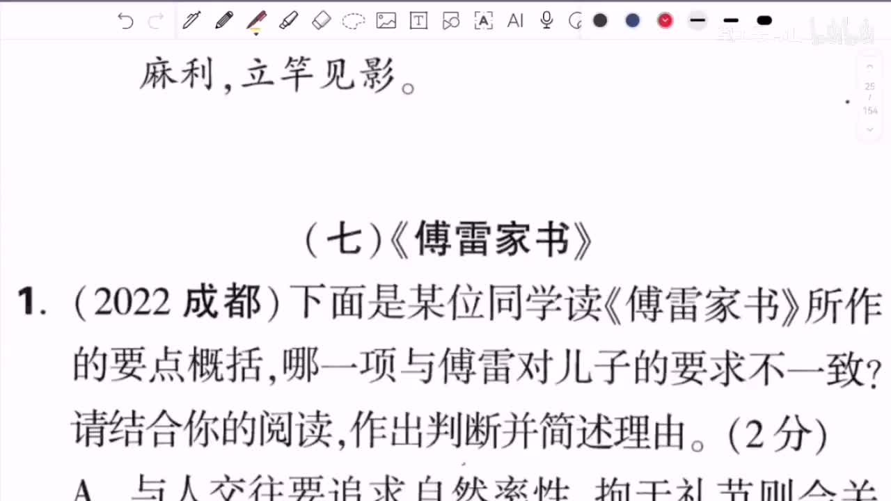 【名著专题】《傅雷家书》（老版名著，新版改为经典常谈，以后会更）