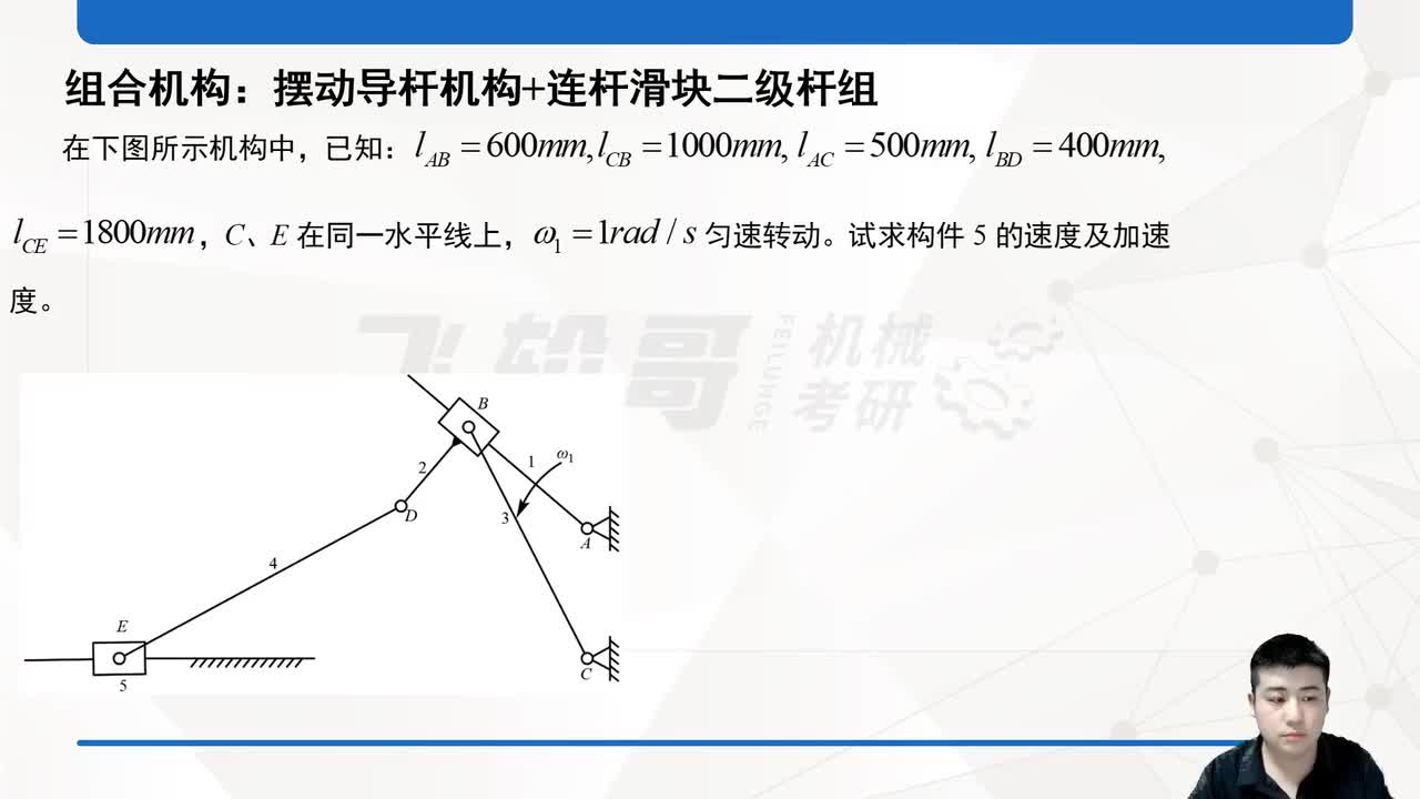 组合机构：摆动导杆机构+连杆滑块二级杆组