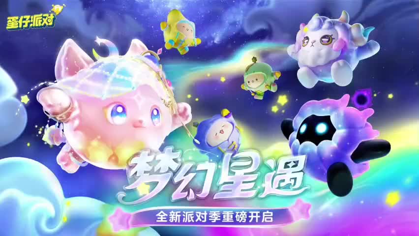 ［S11梦幻星遇］蛋仔岛音乐55