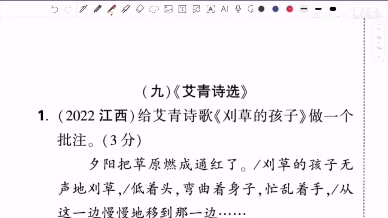 【名著专题】《艾青诗选》