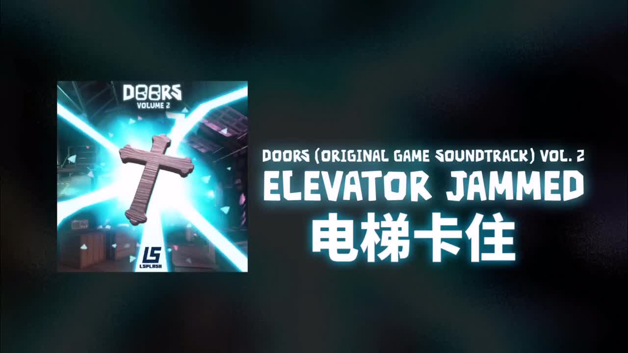 电梯卡住(Elevator Jammed)