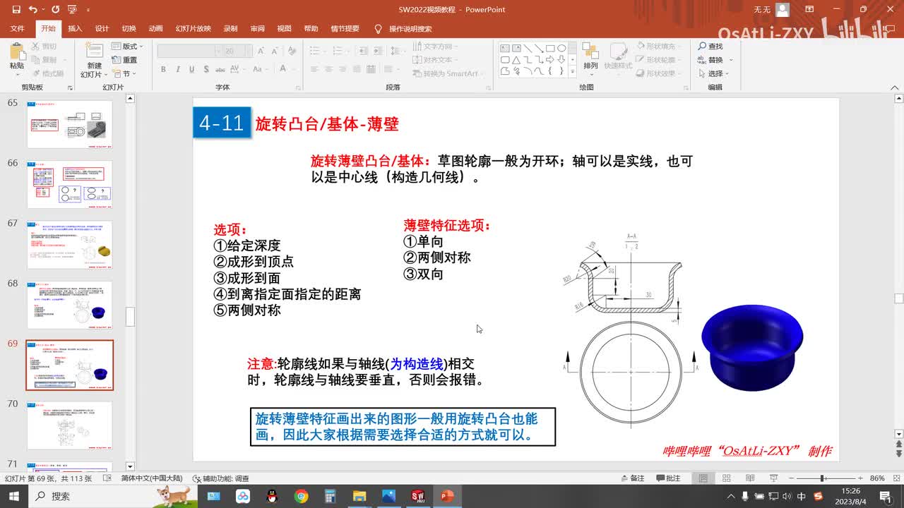 [4-11]旋转凸台(下)