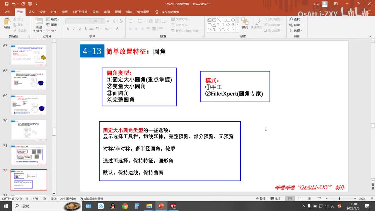 [4-13]面圆角、完整圆角