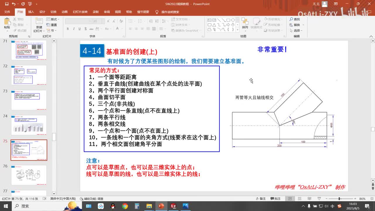 [4-14]基准面的创建(中)