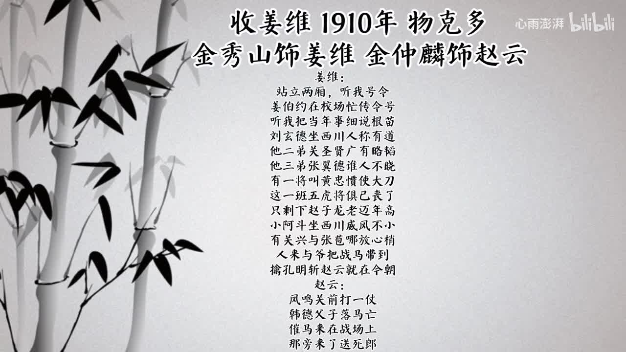 金秀山 金仲麟 收姜维 （1910年物克多唱片）