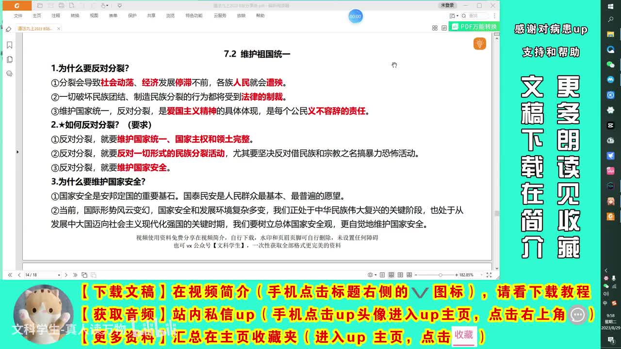 7.2维护祖国统一