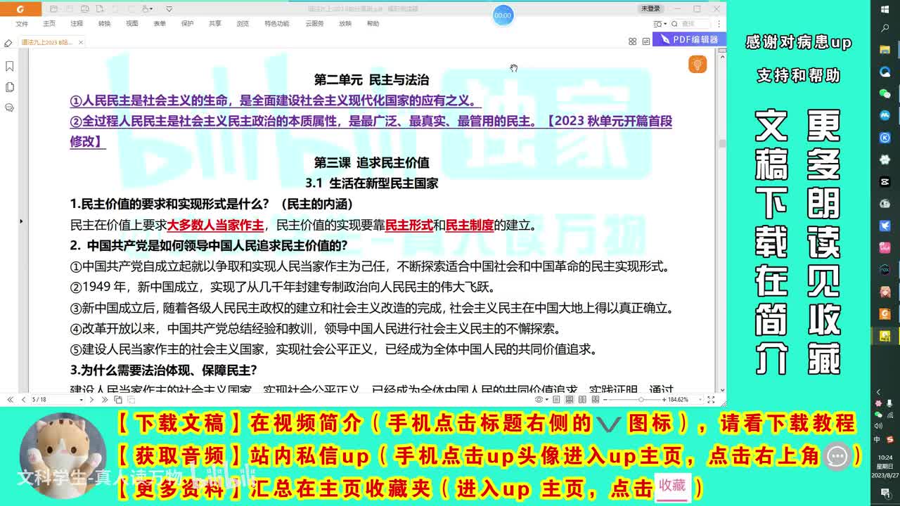 3.1生活在新型民主国家