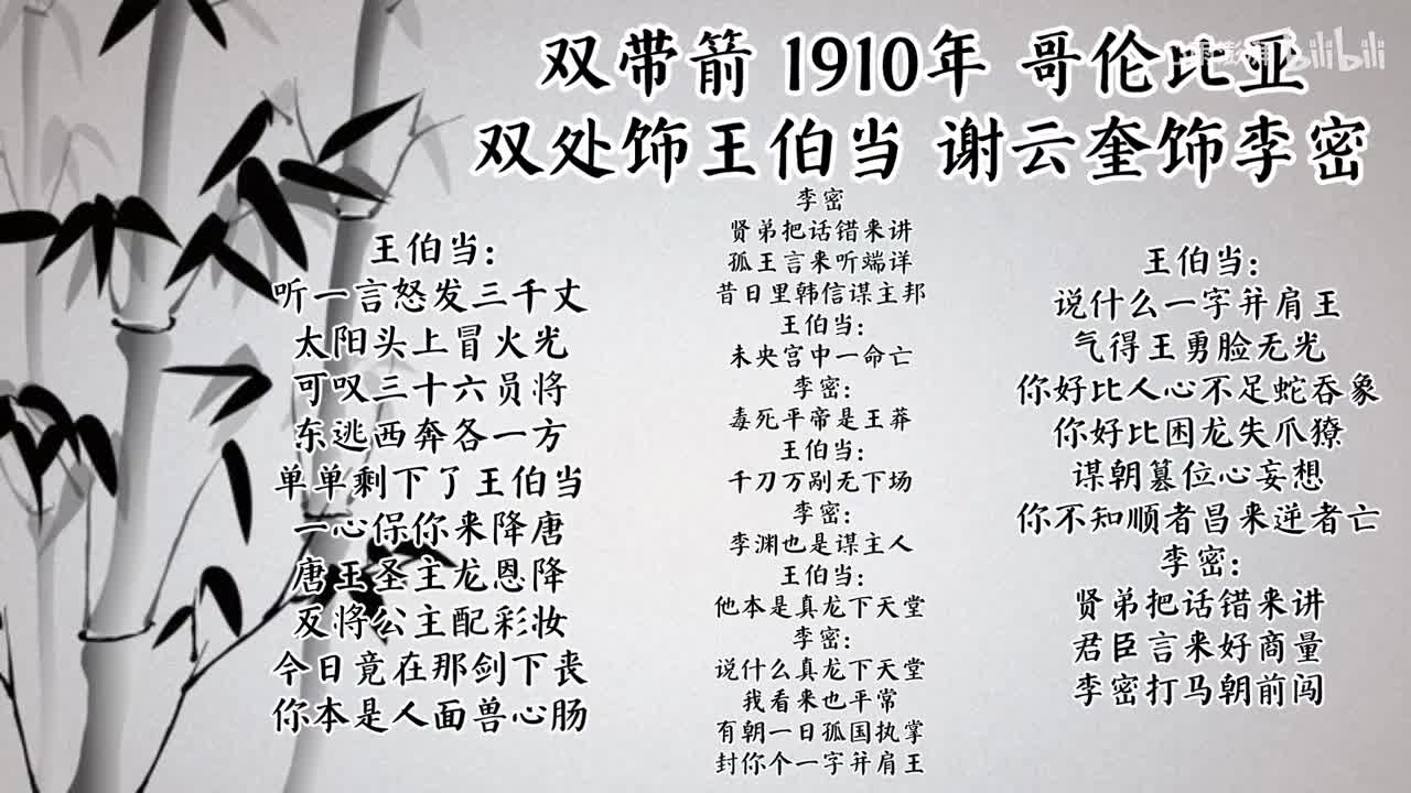 双处 谢云奎 双带箭 （1910年哥伦比亚唱片）
