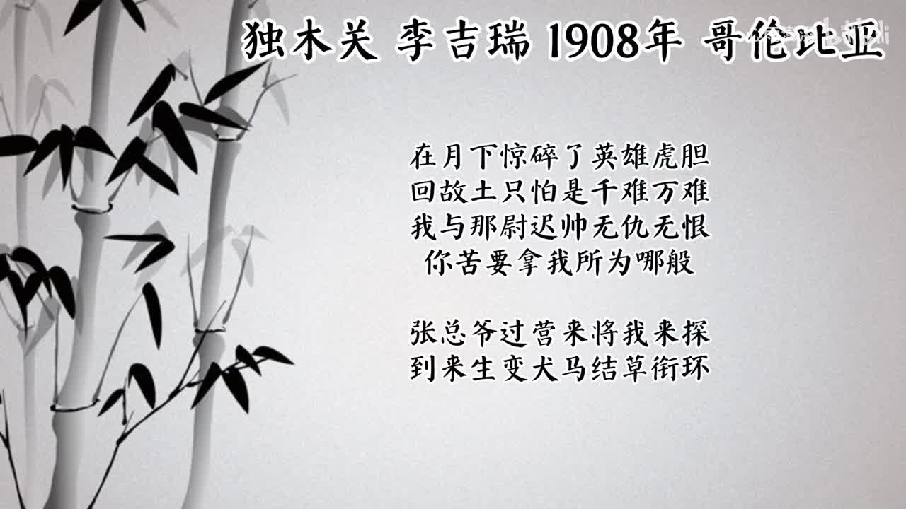 李吉瑞 独木关 （1908年哥伦比亚唱片）