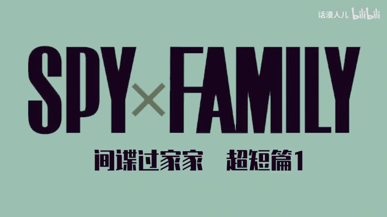 超短篇1：阿尼亚抽盲盒