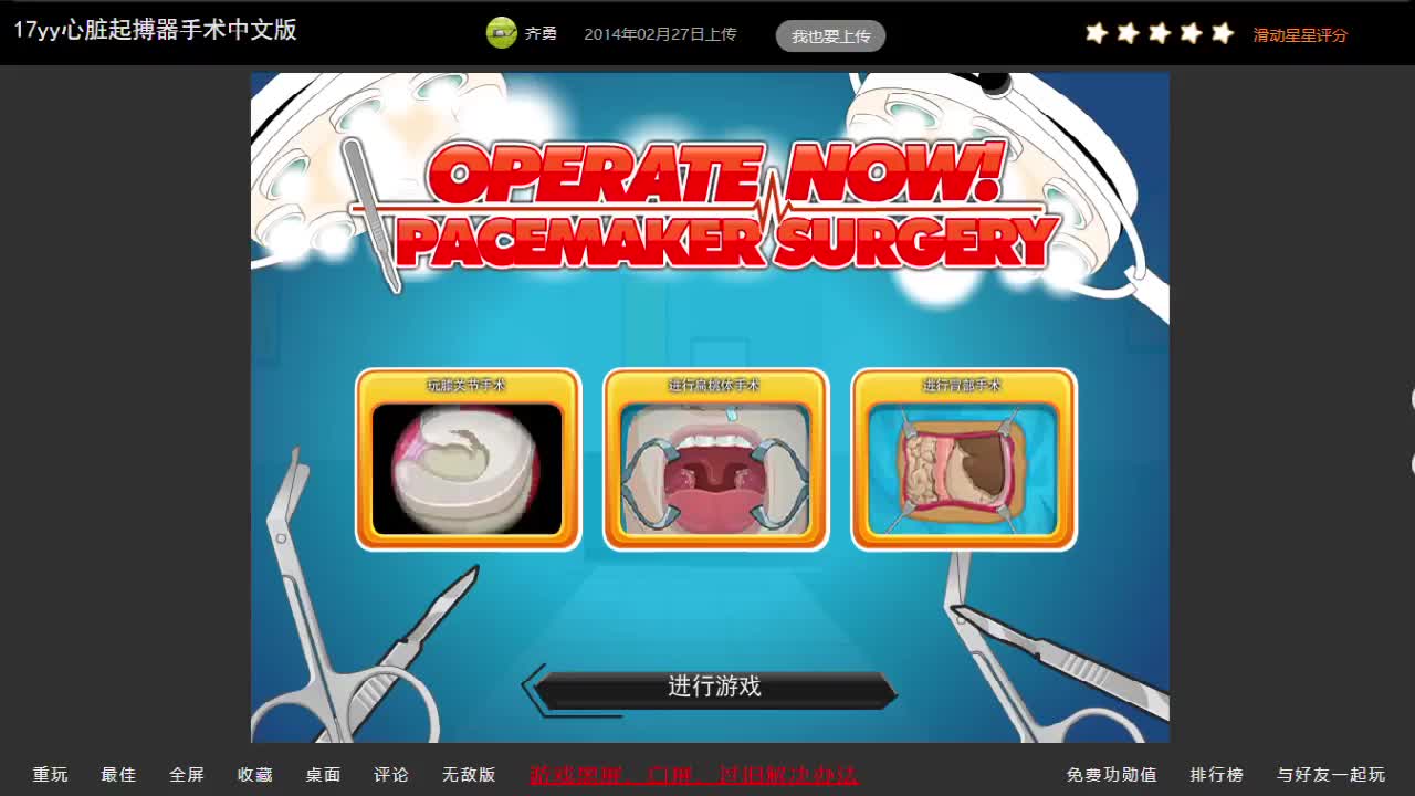 心脏起搏器手术