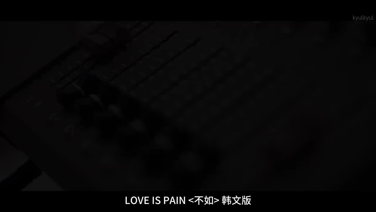 【中韩歌词】PENTAGON - LOVE IS PAIN 不如(韩文版)
