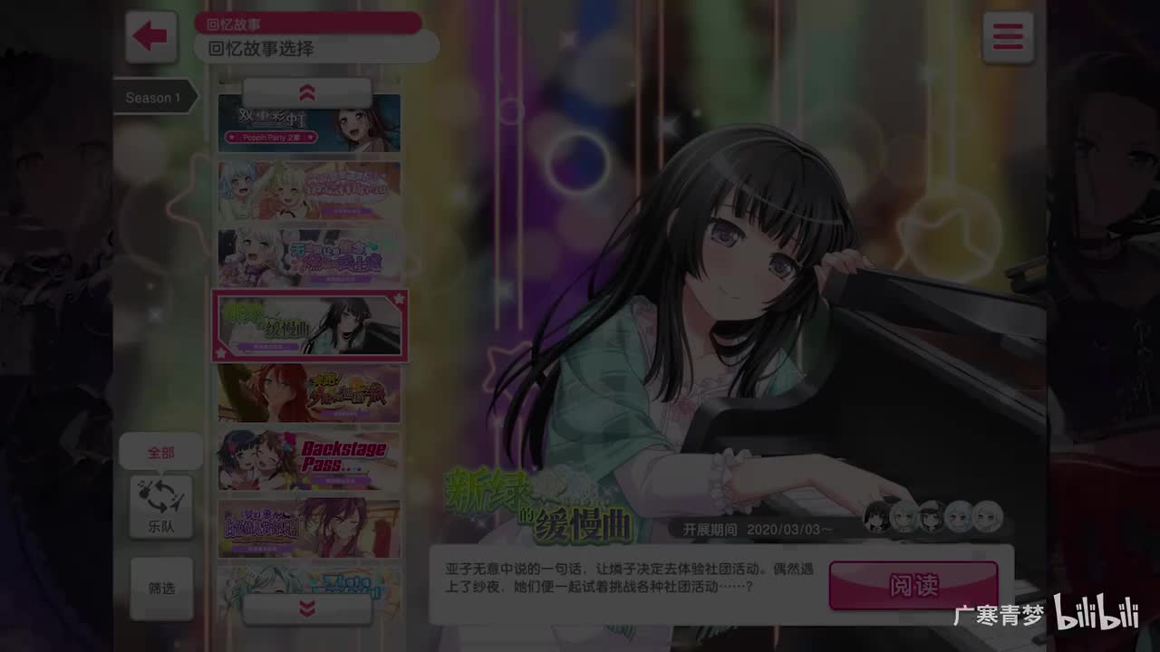 「活动」038-新绿的缓慢曲